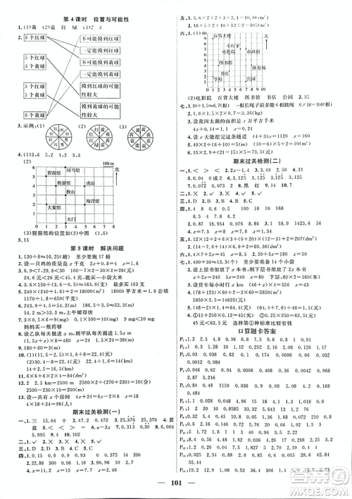 湖南师范大学出版社2018阳光课堂课时优化作业数学人教版五年级上参考答案 湖南师范大学出版社2018阳光课堂课时优化作业数学人教版五年级上参考答案