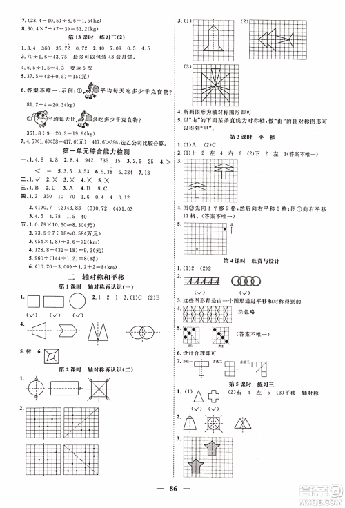 北师版2018阳光课堂课时优化作业五年级上数学参考答案