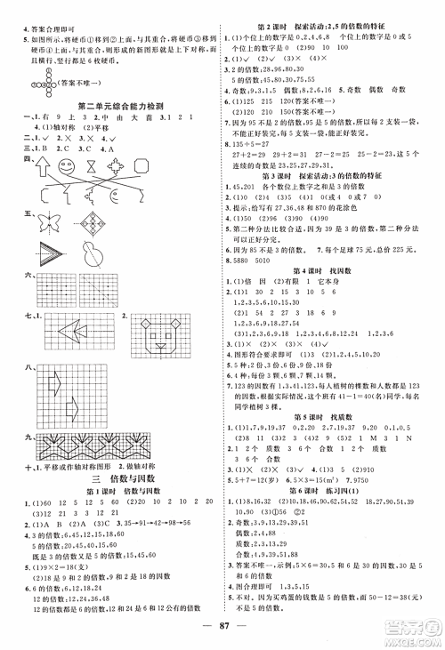 北师版2018阳光课堂课时优化作业五年级上数学参考答案