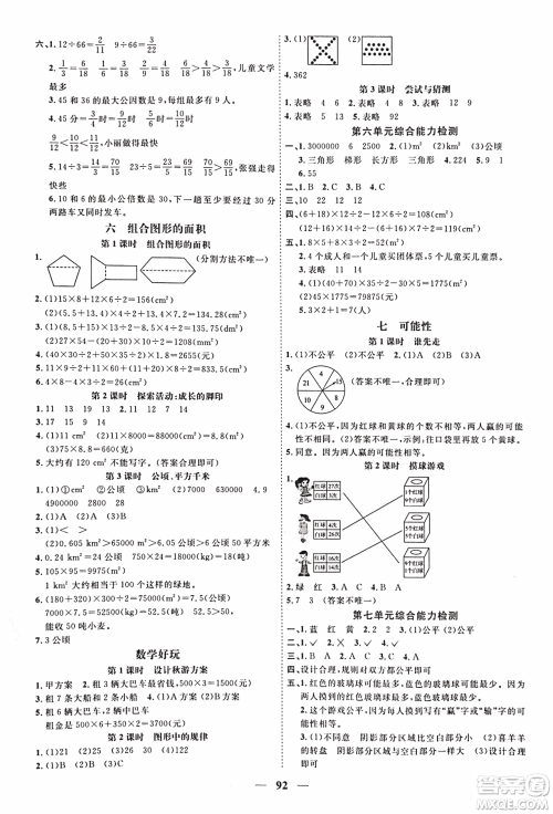 北师版2018阳光课堂课时优化作业五年级上数学参考答案