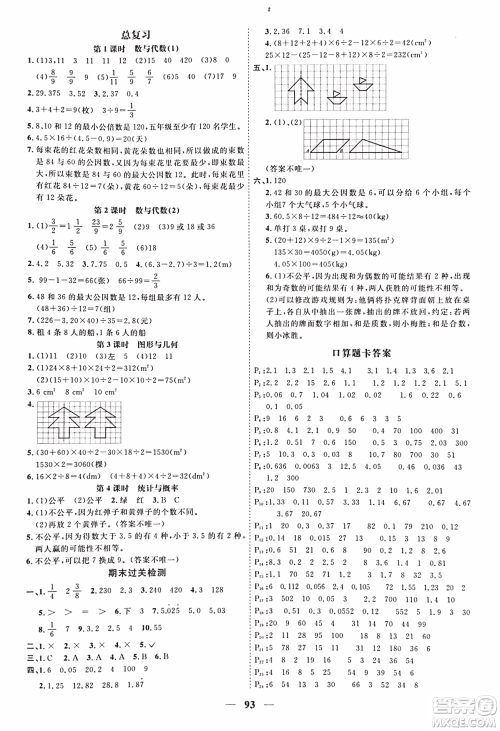 北师版2018阳光课堂课时优化作业五年级上数学参考答案