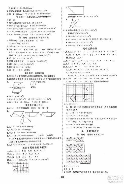 北师版2018阳光课堂课时优化作业五年级上数学参考答案