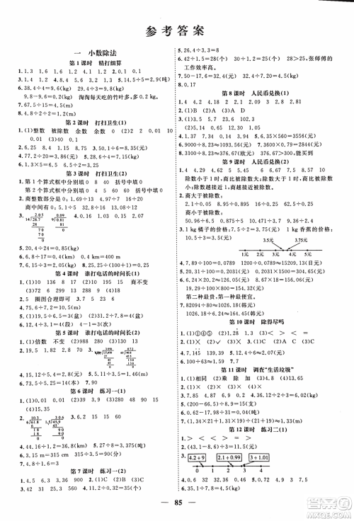 北师版2018阳光课堂课时优化作业五年级上数学参考答案