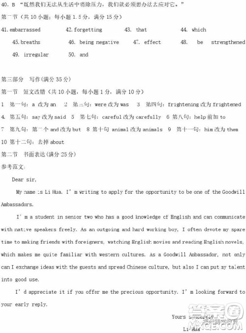 2019届济南外国语学校高三二模英语试题及答案 2019届济南外国语学校高三二模英语试题及答案