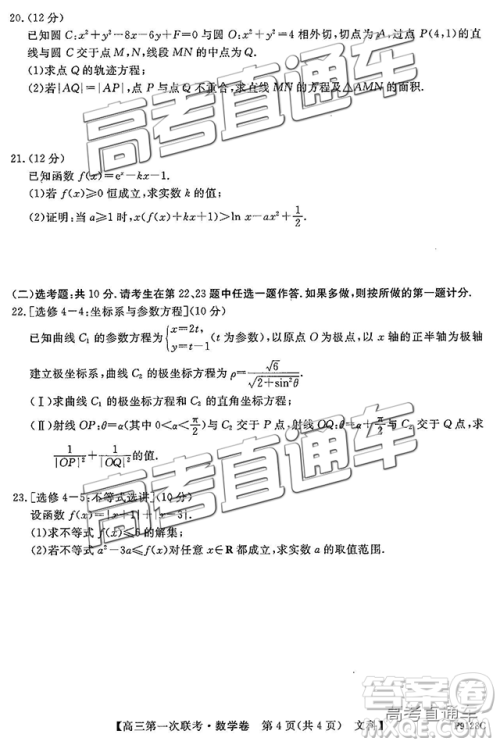 2019茂名五校联盟第一次联考文数试题及参考答案