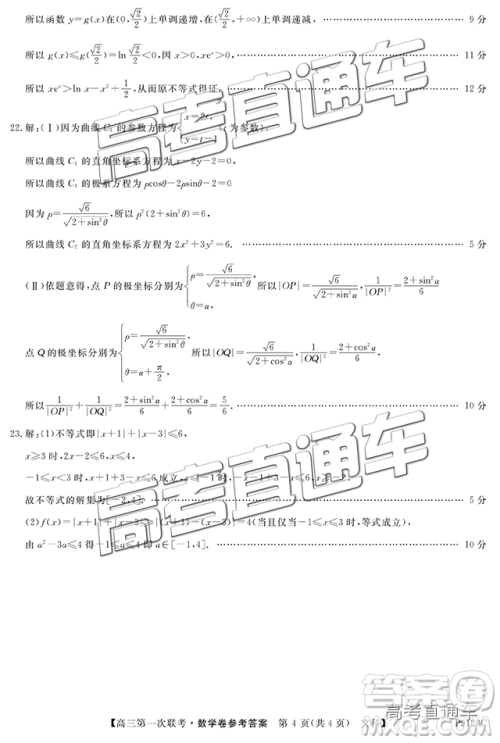 2019茂名五校联盟第一次联考文数试题及参考答案