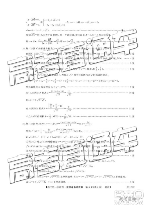 2018年11月茂名五校联盟高三联考理科数学试卷及答案