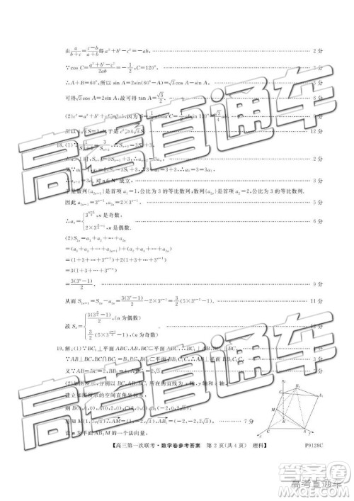 2018年11月茂名五校联盟高三联考理科数学试卷及答案