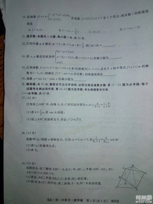 2018年11月茂名五校联盟高三联考理科数学试卷及答案