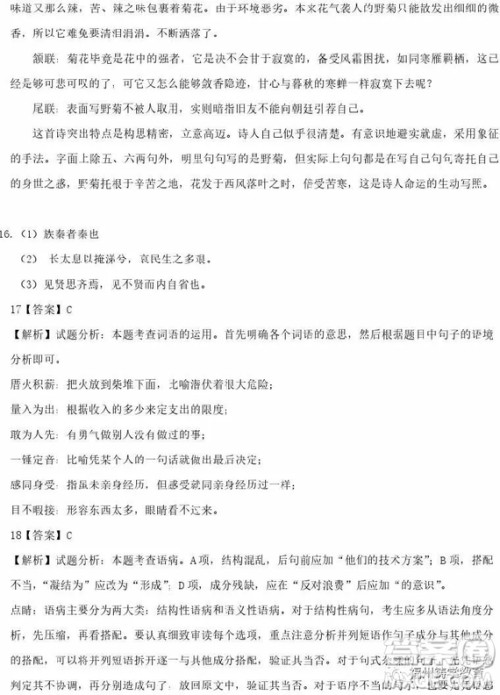 济南外国语学校2019届高三二模语文试题及答案