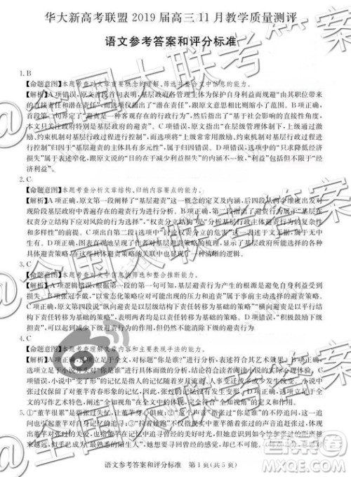 华大新高考联盟2019届高三语文11月教学质量测评参考答案 华大新高考联盟2019届高三语文11月教学质量测评参考答案