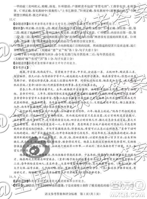 华大新高考联盟2019届高三语文11月教学质量测评参考答案