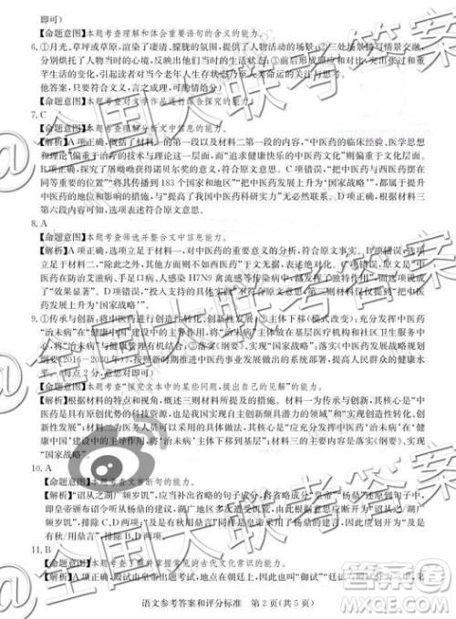 华大新高考联盟2019届高三语文11月教学质量测评参考答案