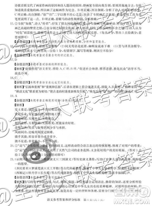 华大新高考联盟2019届高三语文11月教学质量测评参考答案