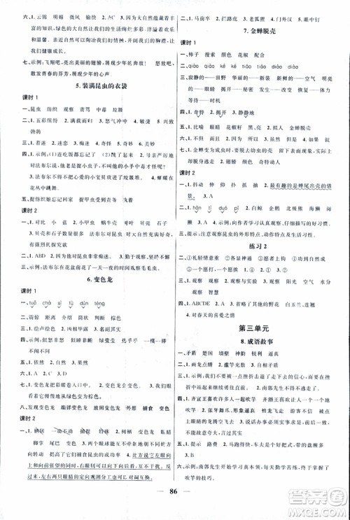 9787539293424阳光同学五年级上册语文课时优化作业SJ苏教版参考答案 9787539293424阳光同学五年级上册语文课时优化作业SJ苏教版参考答案
