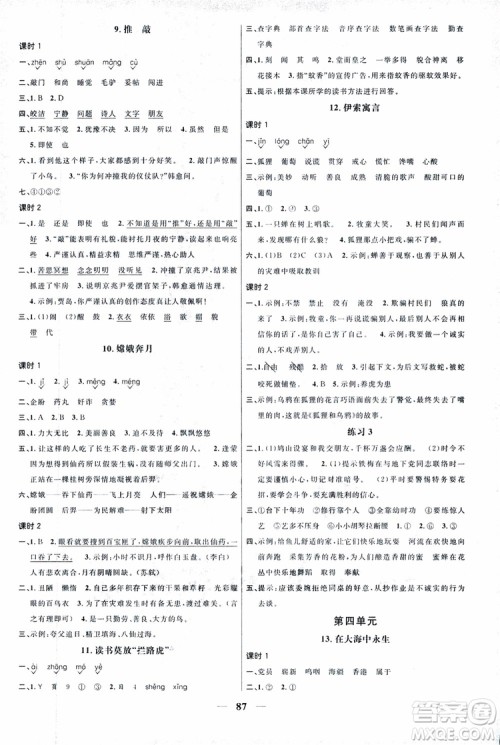 9787539293424阳光同学五年级上册语文课时优化作业SJ苏教版参考答案 9787539293424阳光同学五年级上册语文课时优化作业SJ苏教版参考答案