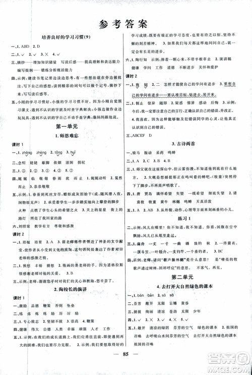 9787539293424阳光同学五年级上册语文课时优化作业SJ苏教版参考答案 9787539293424阳光同学五年级上册语文课时优化作业SJ苏教版参考答案