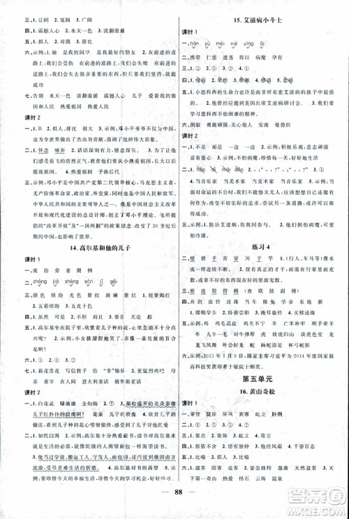 9787539293424阳光同学五年级上册语文课时优化作业SJ苏教版参考答案 9787539293424阳光同学五年级上册语文课时优化作业SJ苏教版参考答案