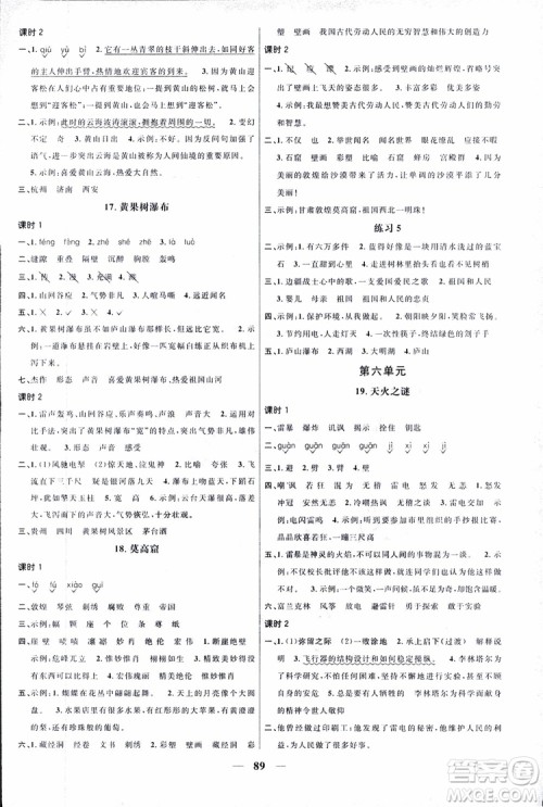 9787539293424阳光同学五年级上册语文课时优化作业SJ苏教版参考答案 9787539293424阳光同学五年级上册语文课时优化作业SJ苏教版参考答案