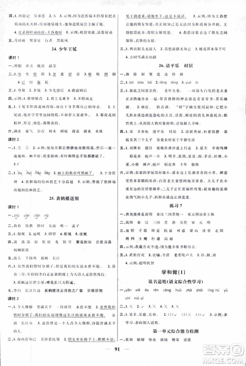 9787539293424阳光同学五年级上册语文课时优化作业SJ苏教版参考答案 9787539293424阳光同学五年级上册语文课时优化作业SJ苏教版参考答案