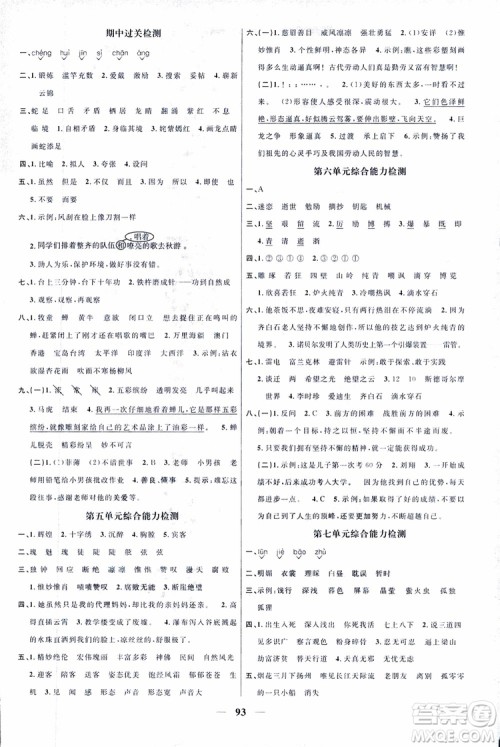 9787539293424阳光同学五年级上册语文课时优化作业SJ苏教版参考答案 9787539293424阳光同学五年级上册语文课时优化作业SJ苏教版参考答案