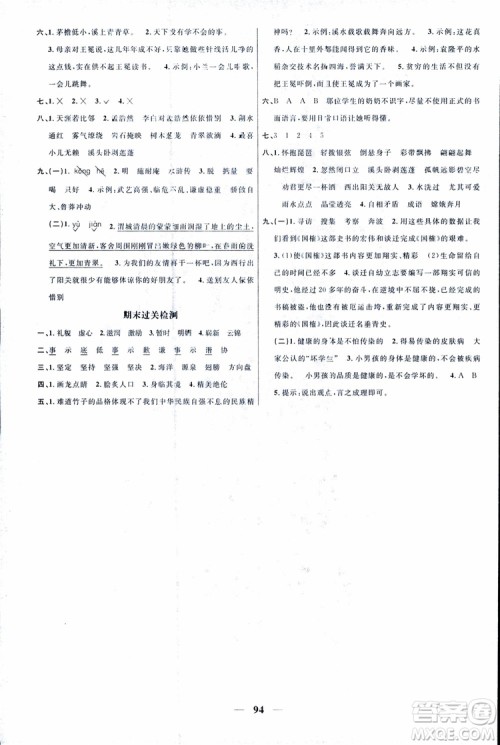 9787539293424阳光同学五年级上册语文课时优化作业SJ苏教版参考答案 9787539293424阳光同学五年级上册语文课时优化作业SJ苏教版参考答案