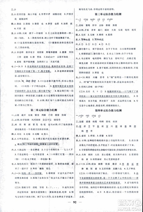 9787539293424阳光同学五年级上册语文课时优化作业SJ苏教版参考答案 9787539293424阳光同学五年级上册语文课时优化作业SJ苏教版参考答案