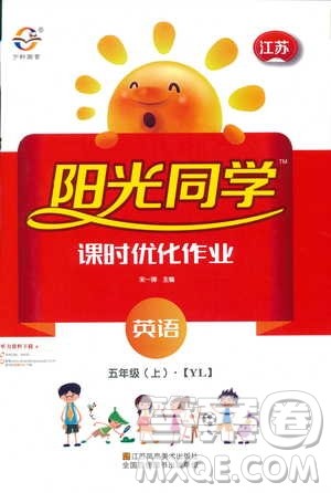 2018版YL译林版阳光同学课时优化作业五年级上册英语同步训练参考答案