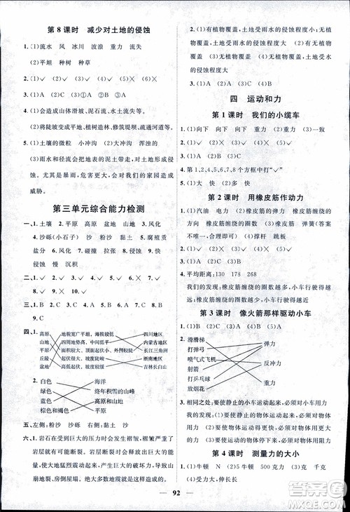 9787539295008阳光同学五年级上册科学教科版2018课时优化作业参考答案 9787539295008阳光同学五年级上册科学教科版2018课时优化作业参考答案