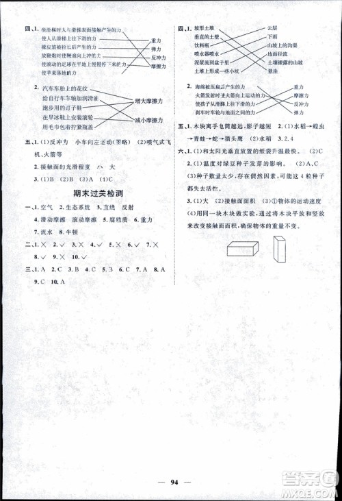 9787539295008阳光同学五年级上册科学教科版2018课时优化作业参考答案