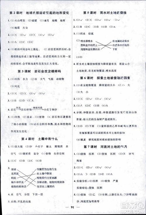 9787539295008阳光同学五年级上册科学教科版2018课时优化作业参考答案