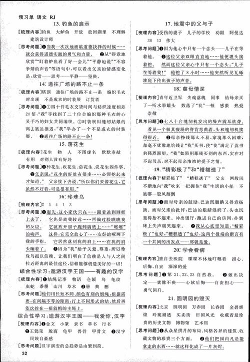 9787539293424阳光同学课时优化作业五年级上册语文2018人教版RJ参考答案