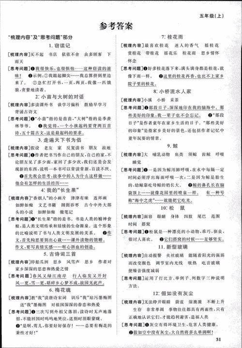 9787539293424阳光同学课时优化作业五年级上册语文2018人教版RJ参考答案 9787539293424阳光同学课时优化作业五年级上册语文2018人教版RJ参考答案
