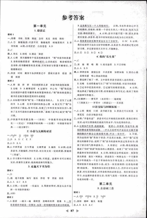 9787539293424阳光同学课时优化作业五年级上册语文2018人教版RJ参考答案