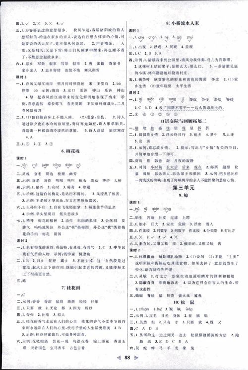 9787539293424阳光同学课时优化作业五年级上册语文2018人教版RJ参考答案