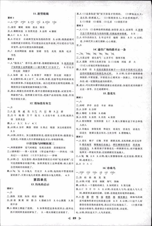 9787539293424阳光同学课时优化作业五年级上册语文2018人教版RJ参考答案 9787539293424阳光同学课时优化作业五年级上册语文2018人教版RJ参考答案
