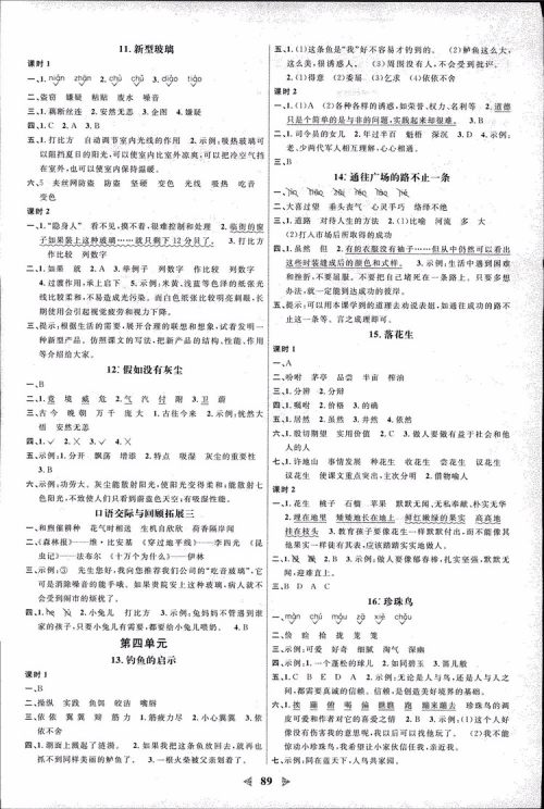 9787539293424阳光同学课时优化作业五年级上册语文2018人教版RJ参考答案