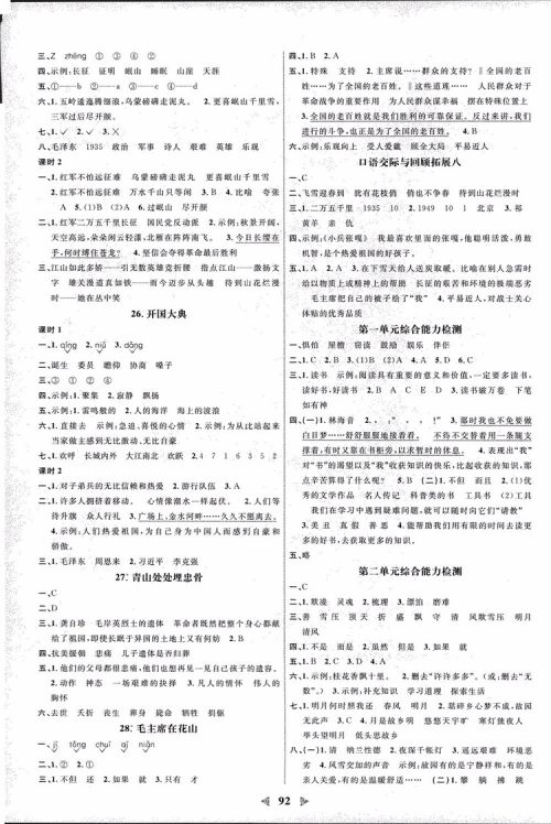 9787539293424阳光同学课时优化作业五年级上册语文2018人教版RJ参考答案