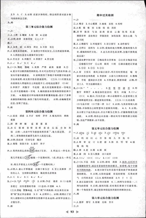 9787539293424阳光同学课时优化作业五年级上册语文2018人教版RJ参考答案