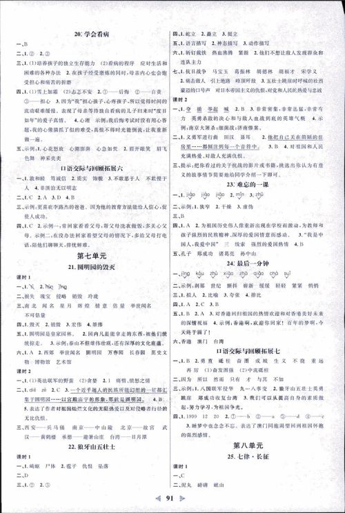 9787539293424阳光同学课时优化作业五年级上册语文2018人教版RJ参考答案 9787539293424阳光同学课时优化作业五年级上册语文2018人教版RJ参考答案
