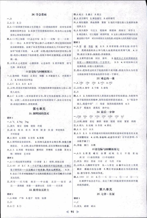 9787539293424阳光同学课时优化作业五年级上册语文2018人教版RJ参考答案