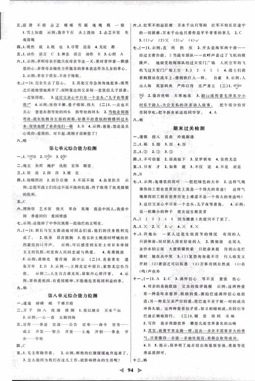 9787539293424阳光同学课时优化作业五年级上册语文2018人教版RJ参考答案