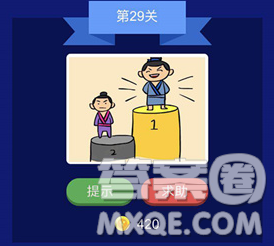 两个人站柱子上一高一低打一成语 两个人站在写着12的柱子上是什么成语 两个人站柱子上一高一低打一成语 两个人站在写着12的柱子上是什么成语