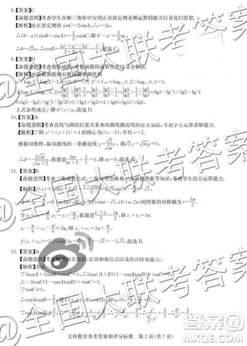 华大新高考联盟2019届高三11月教学质量测评文数答案