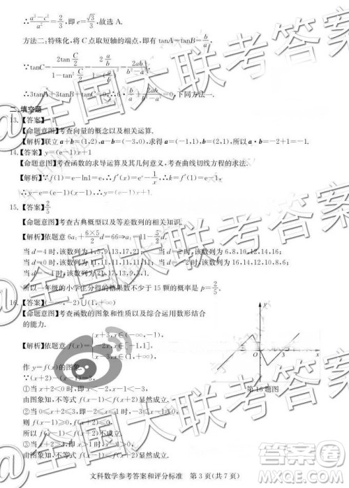 华大新高考联盟2019届高三11月教学质量测评文数答案