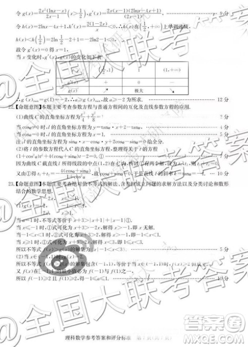 华大新高考联盟2019届高三11月理数教学质量测评答案