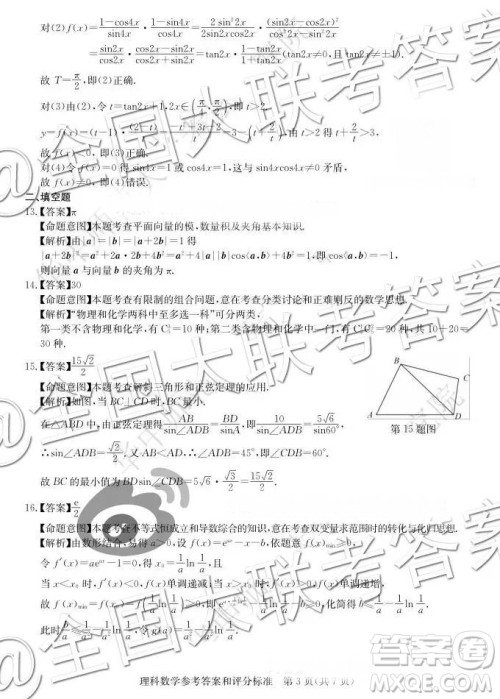 华大新高考联盟2019届高三11月理数教学质量测评答案