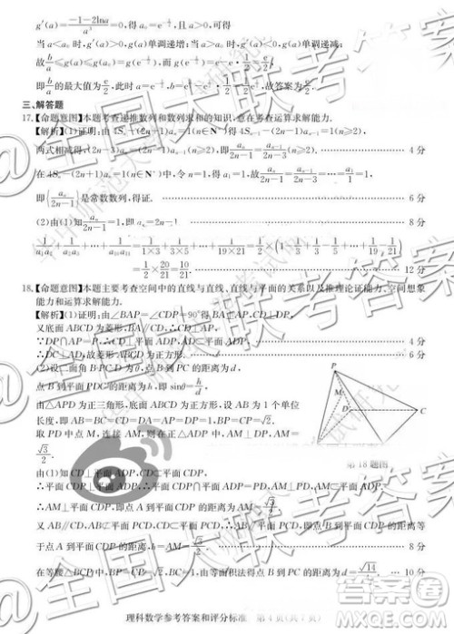 华大新高考联盟2019届高三11月理数教学质量测评答案