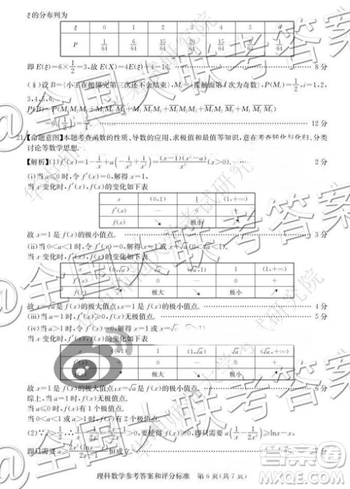 华大新高考联盟2019届高三11月理数教学质量测评答案