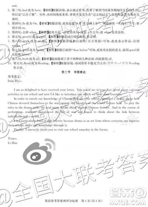 华大新高考联盟2019届高三11月教学质量测评英语答案 华大新高考联盟2019届高三11月教学质量测评英语答案